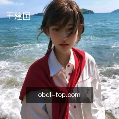王建国