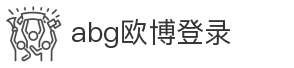 abg欧博登录